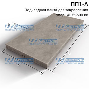 ПП-1А